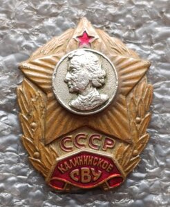 Калининское СВУ СССР винт