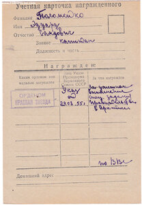 КЗ за вып. спецзадания в Арктике.