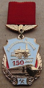 Заслуженный+Почетный №130627+Ударник №153663 +150лет ЖД.