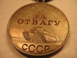 Отвага 791ххх