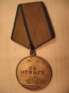 Отвага 791ххх