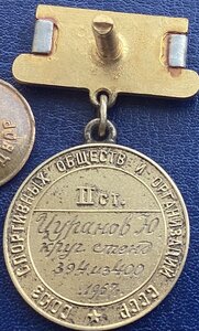 Медаль За всесоюзный рекорд. Стендовая стрельба