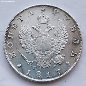Рубль 1817 г. п.с.