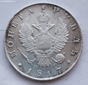 Рубль 1817 г. п.с.