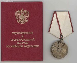 За спасение погибавших №10313 с удостоверением