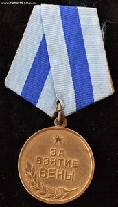 За взятие Вены, с удостоверением.