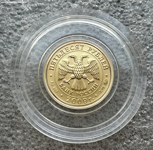 50 рублей 2009 ММД.