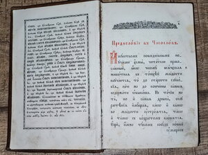 Часослов
