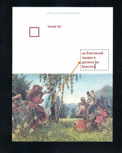 Прошу поделиться мнением о подлинности открытки "Зарубина"
