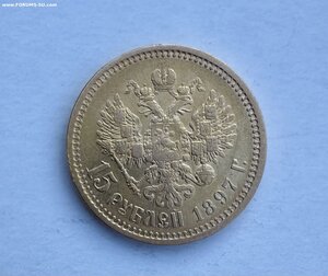 15 рублей 1897