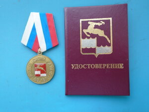 Медаль с документом 80 лет Кежемскому району.