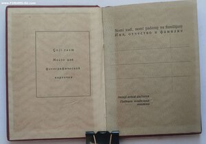ОК "Трудовое Красное Знамя ТаджССР" 1938 год. НЕЗАПОЛНЕННАЯ