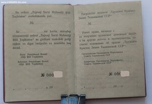 ОК "Трудовое Красное Знамя ТаджССР" 1938 год. НЕЗАПОЛНЕННАЯ