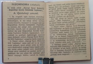 ОК "Трудовое Красное Знамя ТаджССР" 1938 год. НЕЗАПОЛНЕННАЯ