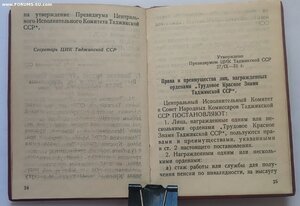 ОК "Трудовое Красное Знамя ТаджССР" 1938 год. НЕЗАПОЛНЕННАЯ