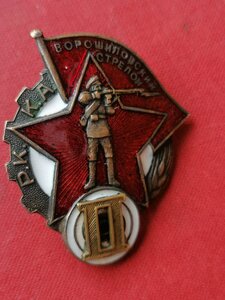 ВОРОШИЛОВСКИЙ СТРЕЛОК II накладной редкий