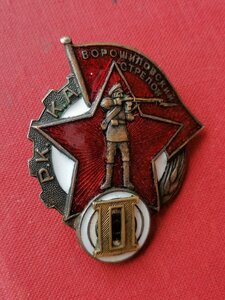 ВОРОШИЛОВСКИЙ СТРЕЛОК II накладной редкий