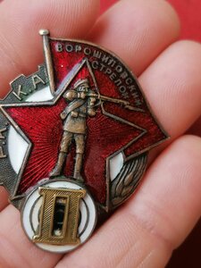 ВОРОШИЛОВСКИЙ СТРЕЛОК II накладной редкий