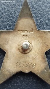 Звезда-Пятка <125370> Сохран!