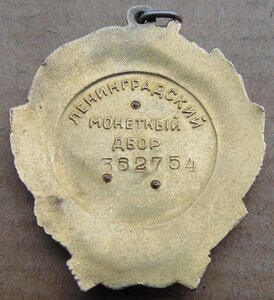 Орден Ленина №3627**.