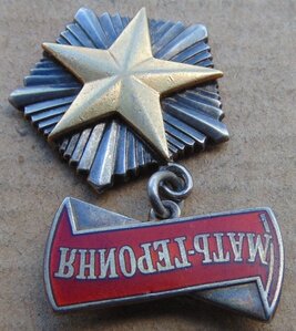 Мать-Героиня №4050**.