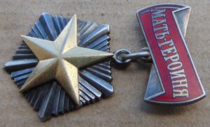 Мать-Героиня №4050**.