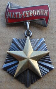 Мать-Героиня №4050**.