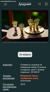 Стопки 925, эмаль, витраж, скань. Люкс.