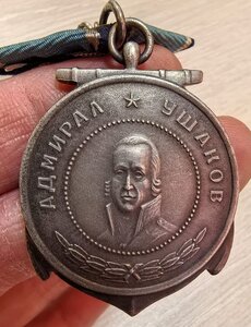 Медаль Ушакова без номера