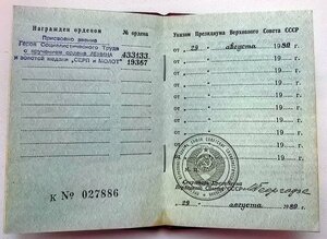 ГСТ № 19367 на малой грамоте и ОК,  ТКЗ +ОК