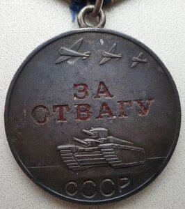 Отвага № 1.381.368