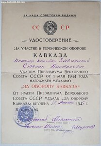 Кавказ Одесский облвоенкомат 1945 год
