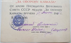 Кавказ Одесский облвоенкомат 1945 год
