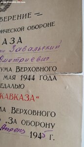 Кавказ Одесский облвоенкомат 1945 год