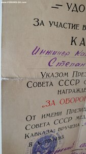Кавказ Одесский облвоенкомат 1945 год