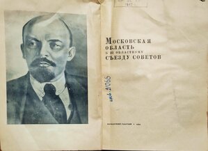 1934г. Московская область к III областному съезду советов.