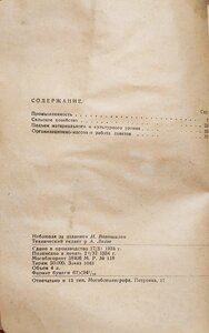 1934г. Московская область к III областному съезду советов.