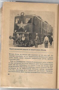 1934г. Московская область к III областному съезду советов.
