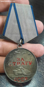 За Отвагу 3562***