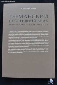 Книга "германский спортивный знак" Балычев С. Ю.