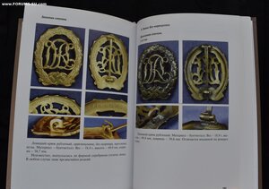 Книга "германский спортивный знак" Балычев С. Ю.