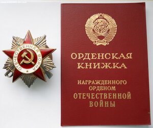 Орден ОВ 2ст. юб. № 15***** на доке