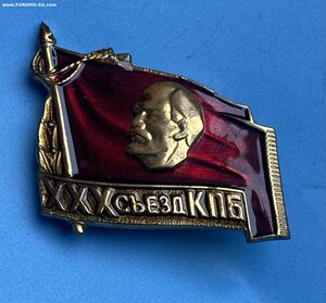 ХХХ СЪЕЗД КП БССР_____СОХРАН