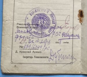 !!!Док на РЭФ___за бои подВаршавой____с белополяками(1921г.)