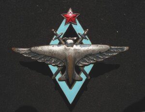 Ромб Летчик Военных Авиационных Училищ ВВС РККА 1938 г.