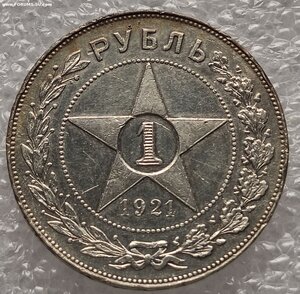 1 рубль 1921