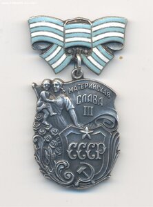 Орден "Материнская слава" 3 степени.