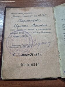 Мать Героиня 2 шт , номера подряд