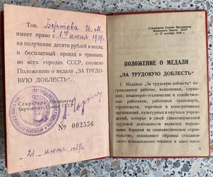 "За Трудовую Доблесть" на спецдокументе на депутата