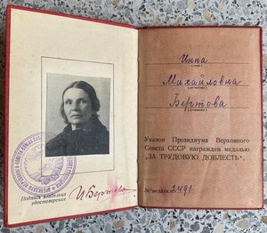 "За Трудовую Доблесть" на спецдокументе на депутата
